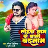 About Tohara Naam Se Bani Badnam Song